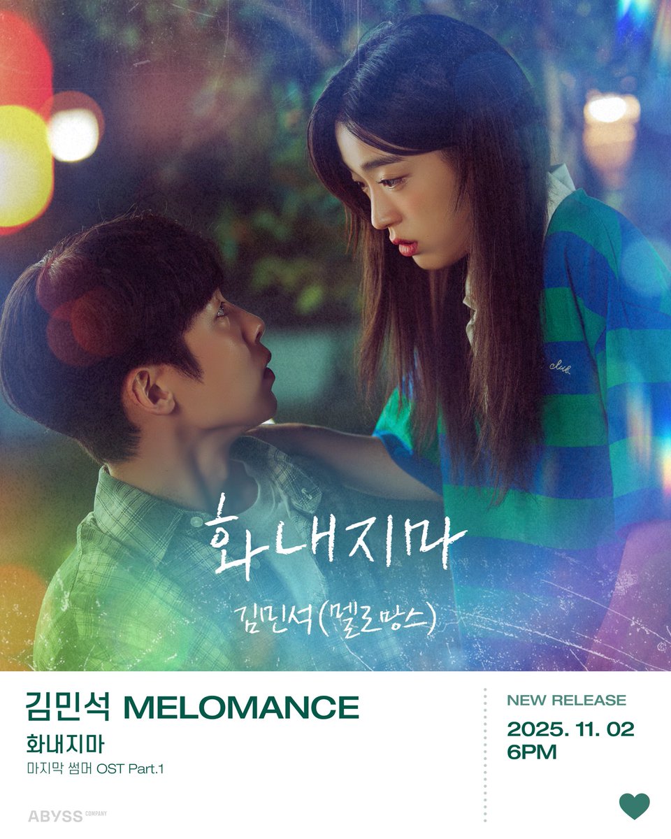 ABYSS_COMPANY's tweet image. 💿 김민석 (MeloMance) - 화내지마
⠀
🎧 kko.kakao.com/M89SeuI3MX
🎧 genie.co.kr/1MDJJ2
⠀
#멜로망스 #MeloMance
#김민석 #KimMinSeok
#화내지마