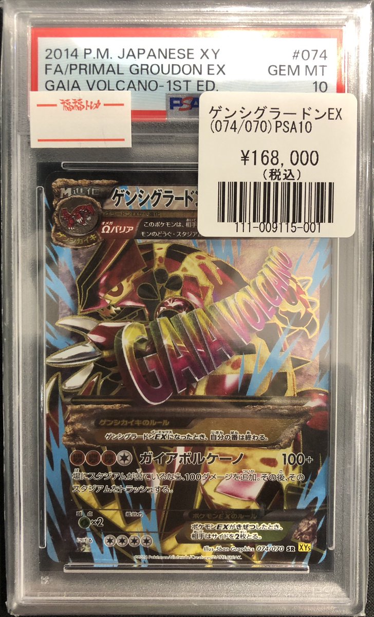 福福トレカ池袋ポケモンカード専門店 on X