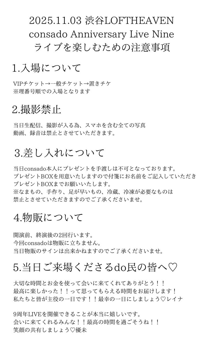 明日の注意事項です！
ご一読お願いいたします！

そしてこちら配信チケットURLです🥰
ご来場いただけない方は配信で是非！！

premier.twitcasting.tv/loft_heaven/sh…