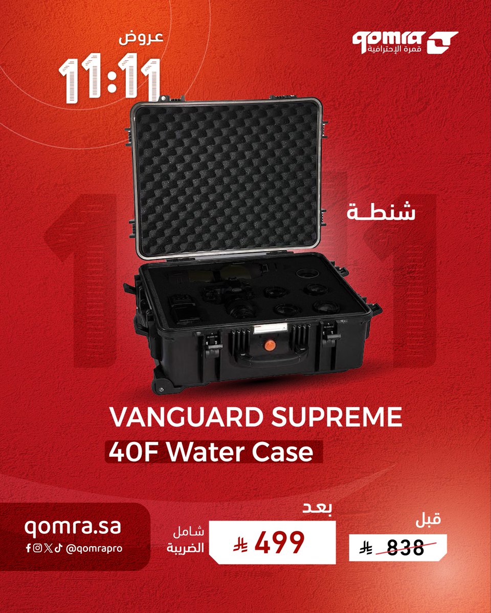 استمتعوا بعروض 11:11 الأكبر على الإطلاق من قمرة الإحترافية 🔥

خلّك حولنا، والحق قبل نفاذ الكمية 

العروض متوفرة في تطبيقنا ومتجرنا الإلكتروني.
رابط العروض :
qomra.pro/ar/category/Qw…

#قمرة
#عالم_المصورين_والسينمائيين