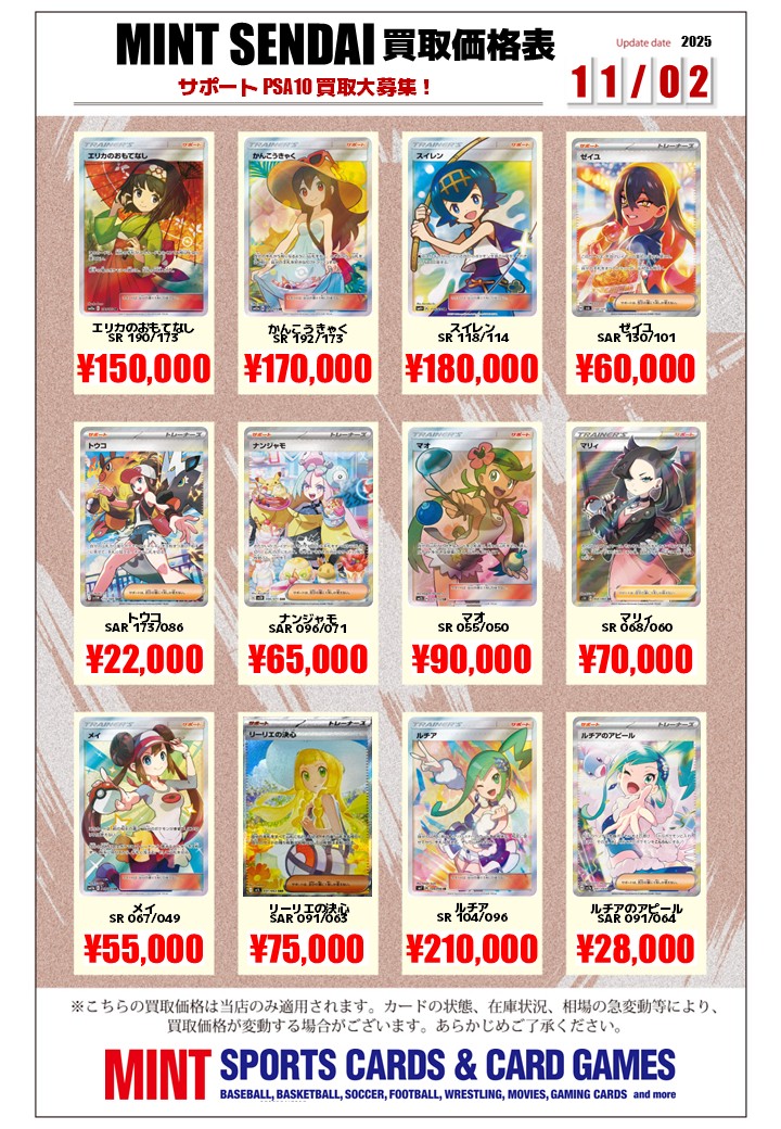 ポケカ 買取情報 】 サポートPSA10の買取リストを更新いたしました