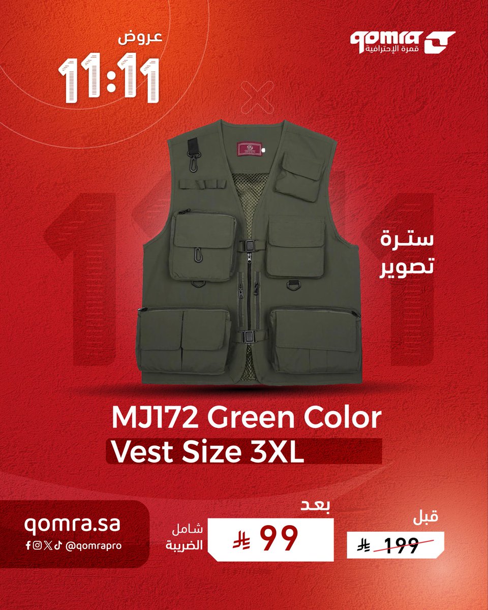 استمتعوا بعروض 11:11 الأكبر على الإطلاق من قمرة الإحترافية 🔥

خلّك حولنا، والحق قبل نفاذ الكمية 

العروض متوفرة في تطبيقنا ومتجرنا الإلكتروني.
رابط العروض :
qomra.pro/ar/category/Qw…

#قمرة
#عالم_المصورين_والسينمائيين