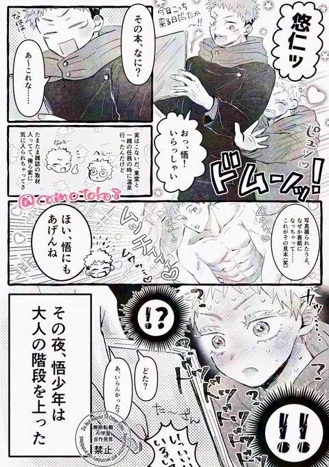 しょたおにごゆ 性の目覚め
〜タァザンを添えて〜 