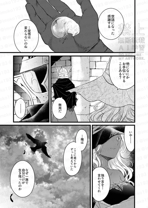 ナイトレインらくがき。追跡者のジャーナルっぽい漫画。生き残った偶然を必然だと思う瞬間があったんじゃないかなって。 