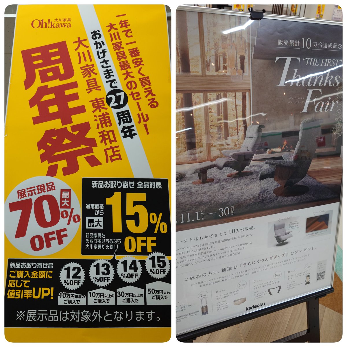 ohkawa_kagu's tweet photo. 〈東浦和店〉
こんばんは!🌰
本日、当店の周年祭は中日を迎えました!
残り1週間お買い忘れのない様にご利用くださいませ!
他にも #THE_FIRST #松田家具 #LEATHERTEX #こたつ の #キャンペーン も行っています!
来月には #ギャべ展 も予定しています!
東浦和店のURL➲https://t.co/9NXKBkJKnD https://t.co/mlFkPsSX4g