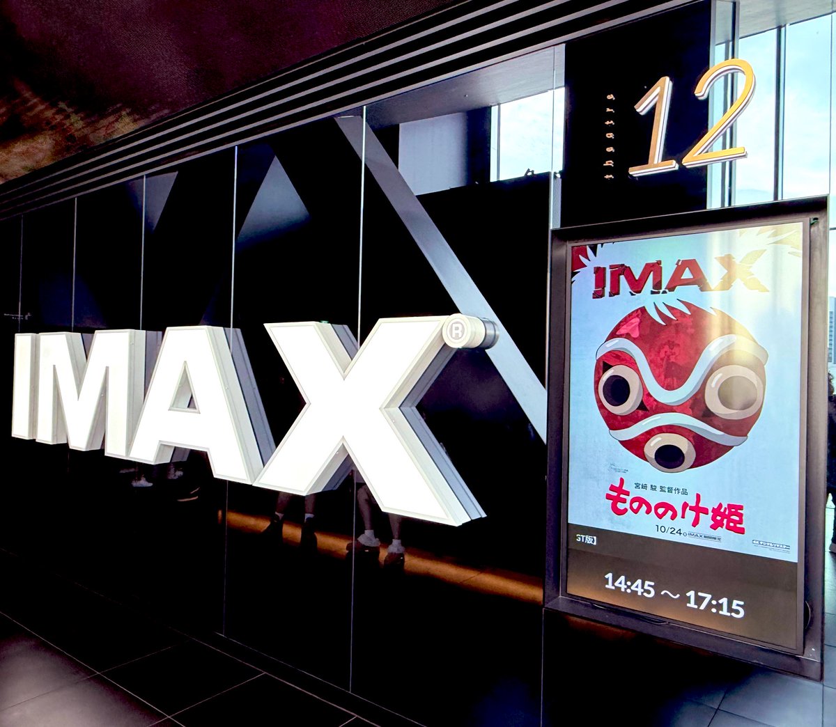 スタジオジブリ『もののけ姫』4KリマスターIMAX版、公開3日で10万人