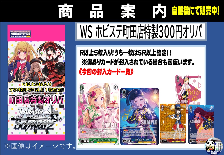 ホビーステーション町田店 on X