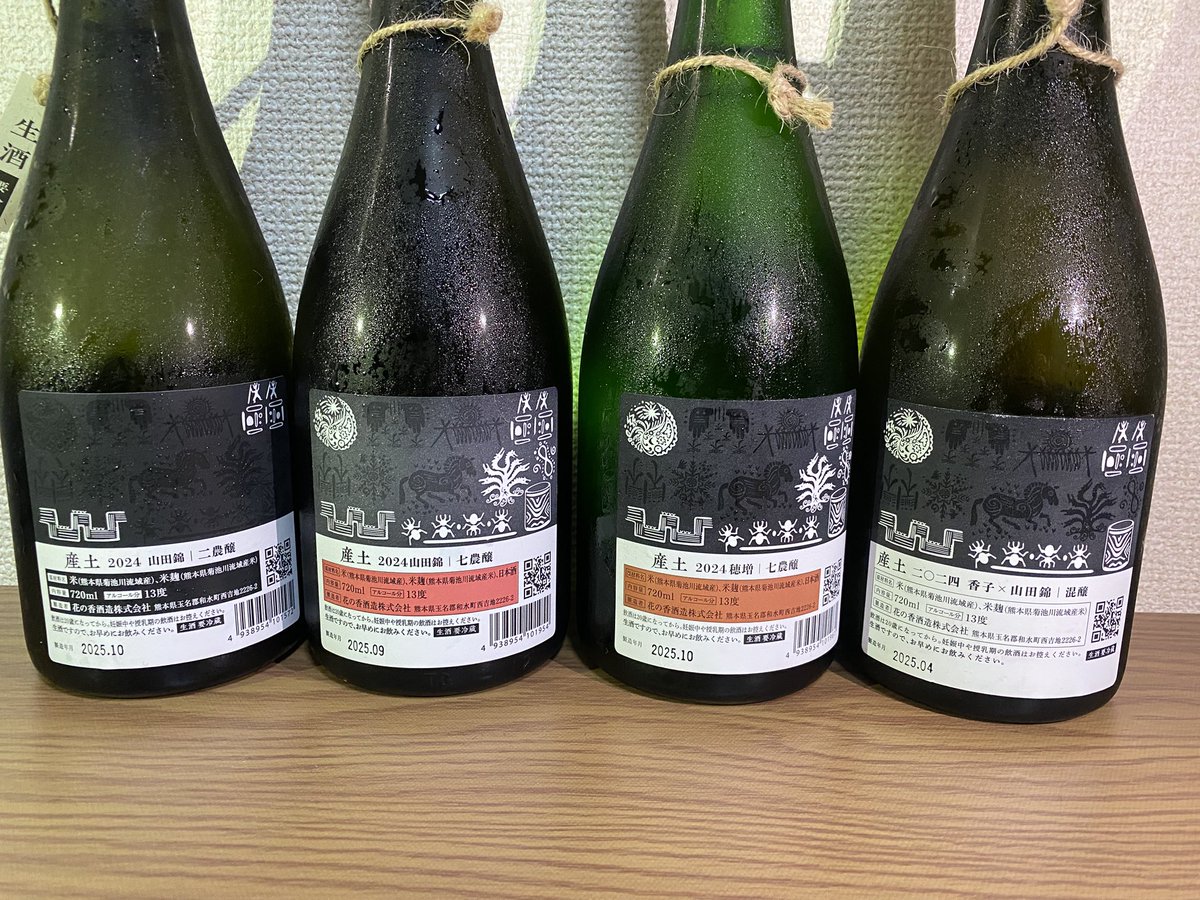 slolin7's tweet photo. 産土飲み比べ

二農醸 山田錦
七農醸 山田錦
七農醸 穂増
2024 香子✗山田錦 混醸 https://t.co/6Dxi5EyMwD