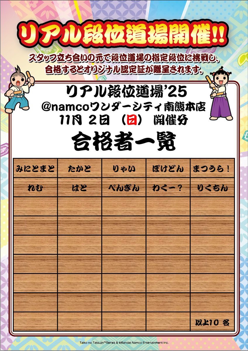 namcoワンダーシティ南熊本店 on X