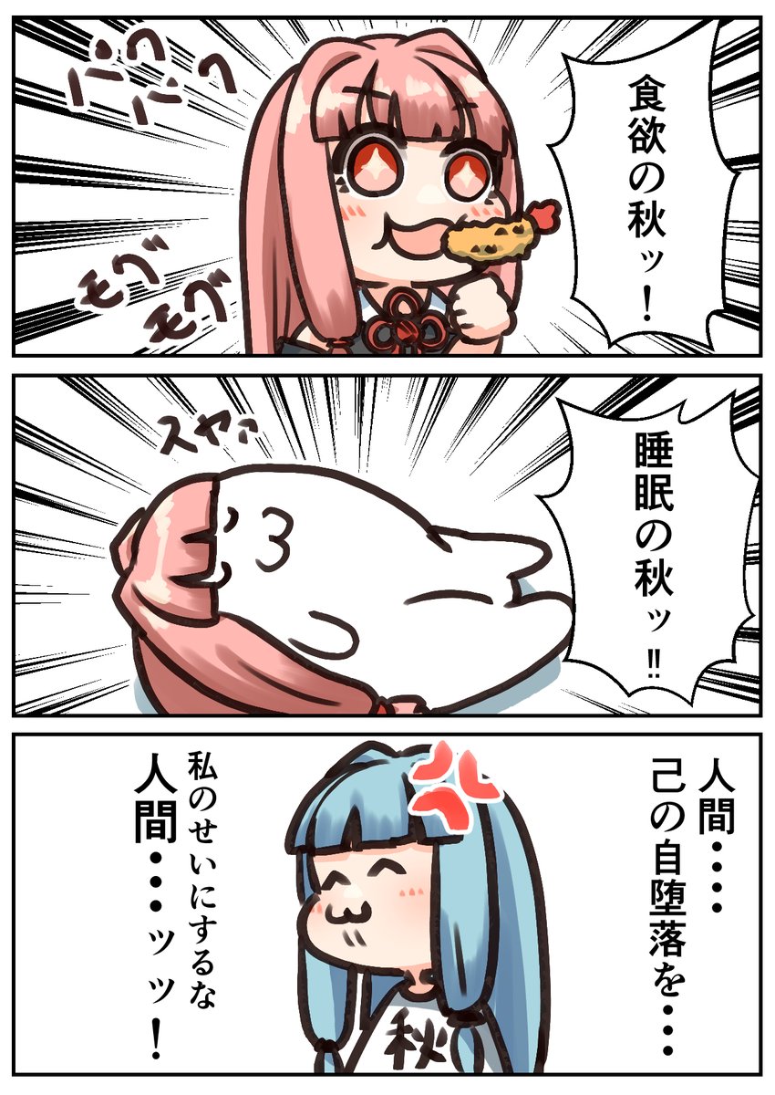 秋が無くなったのコレ説