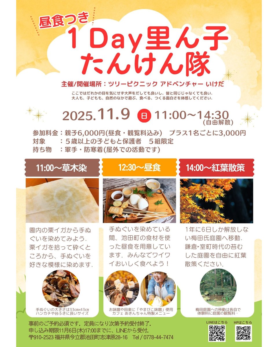 11/7(金)～9(日)の梅田氏庭園の特別公開にあわせて
苔玉作りや親子イベントなども開催されます。
それぞれ予約が必要です。
主催元のサイトで内容をご確認の上お申し込みください(^_-)-☆
■苔玉作り
fukui-ecogreen.org/topics/archive…
■親子イベント 里ん子たんけん隊
picnic.ikeda-kibou.com