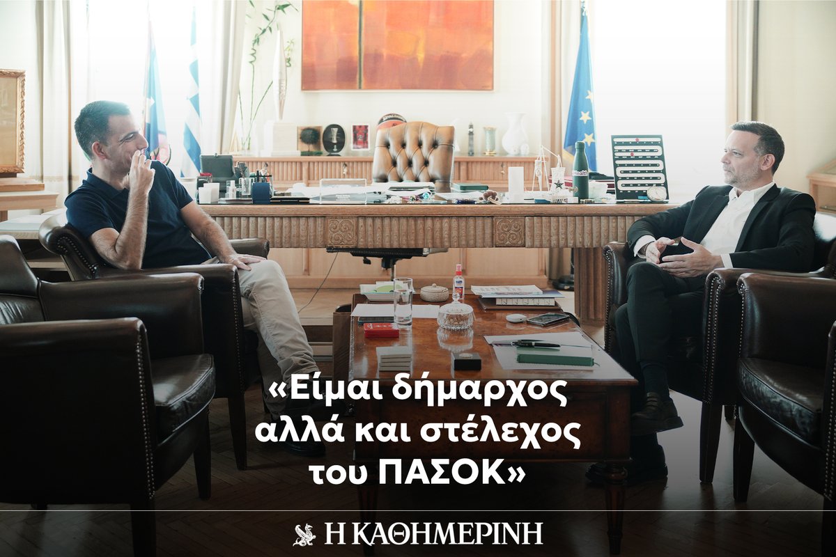 Είμαι Δήμαρχος αλλά και στέλεχος του ΠΑΣΟΚ. 

Δεν θέλουν να μιλάω. Αλλά αυτό δεν πρόκειται να γίνει. Θα συνεχίσω να μιλάω για τον πολιτικό μου χώρο. 

Κάποιοι θέλουν τον Δήμο της Αθήνας κλειστό, φοβικό, στη γωνία.

Η Αθήνα όμως είναι μία πόλη ζωντανή, που ακούει, μιλάει,