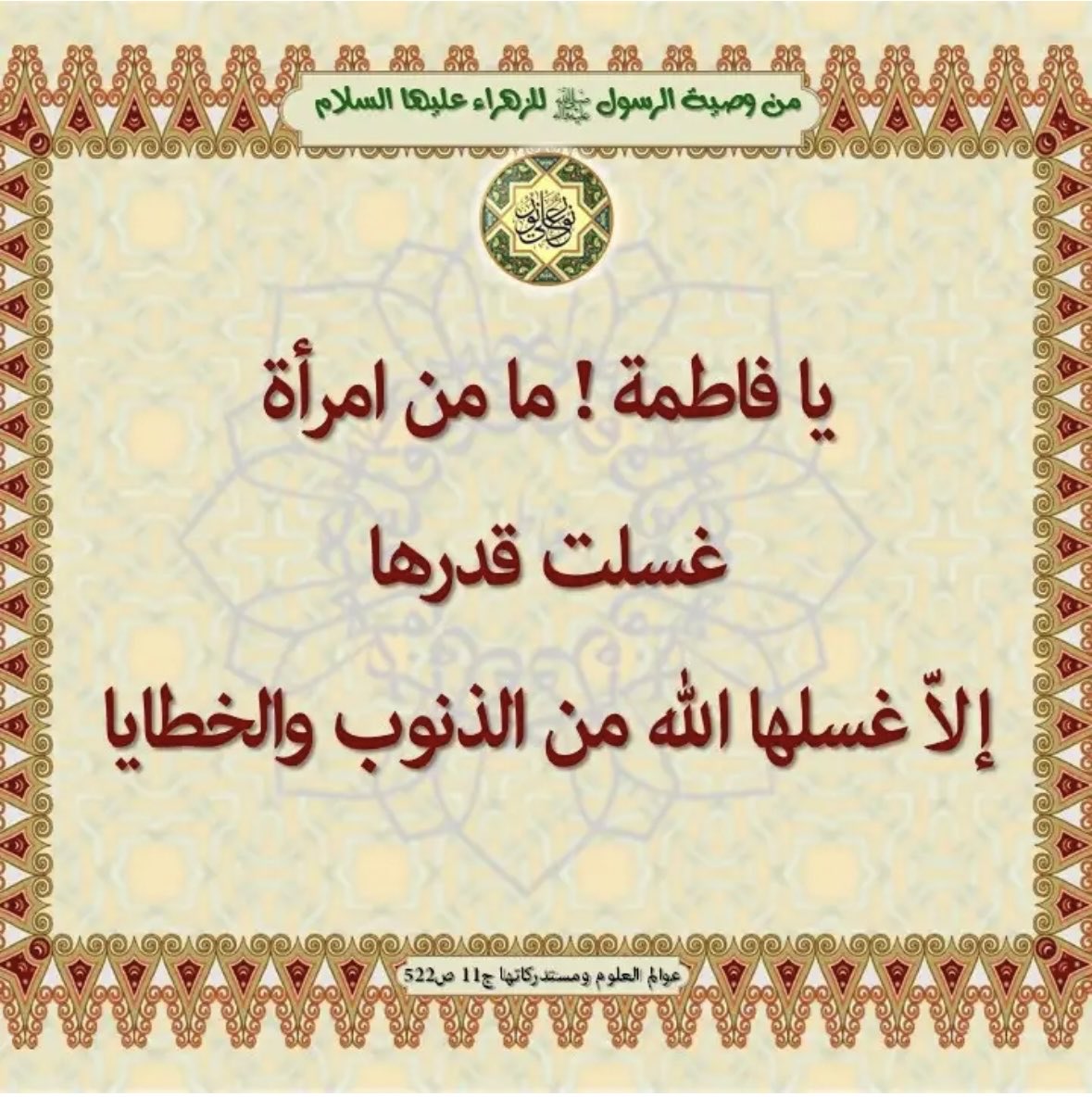 Leen080827351's tweet image. « اللَّهُمَّ صَلِّ عَلَى فَاطِمَة وَأَبِيهَا وَبَعِلِهَا وَبَنِيهَا وَالسِّرِ المستَودَع فِيهَا عَدد مَا أحَاطَ بهِ عِلمك وَأحصَاهُ كِتَابَك »