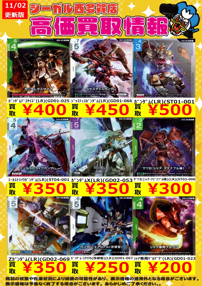 シーガル西多賀店☆TVゲーム、トレカ、プラモデル、駄菓子取り扱い☆ on X