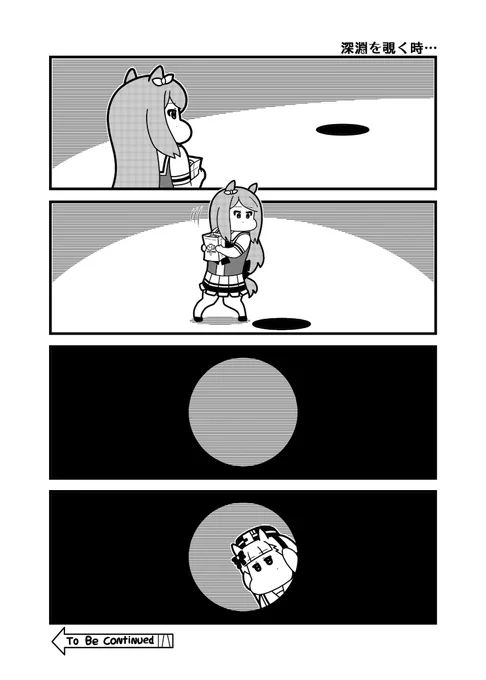 ゴルシもまたあなたを覗いている 