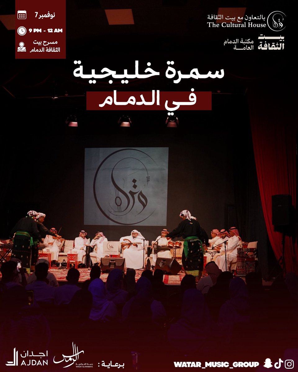 mm2007ss's tweet photo. خلونا نشوفكم على مسرح بيت الثقافه بالدمام 🎤🎹🎶🎻رابط الحجز 👇🏻

https://t.co/TZ4MOPVfph https://t.co/q47bEBCNsC