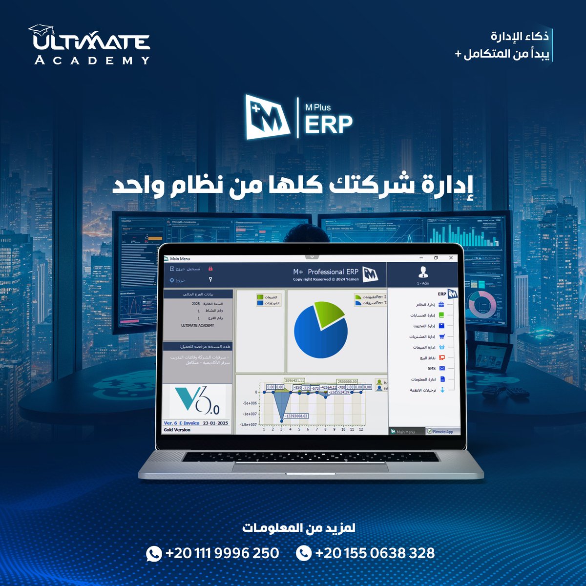 UltiAcademyEG's tweet photo. بتتابع كل قسم في شركتك لوحده؟ 😣
وفّر وقتك وجهدك مع المتكامل بلس 💼
نظام واحد يربط المبيعات، المخزون، والحسابات بتقارير لحظية تساعدك تاخد القرار الصح 👏📩 تواصل معانا وشوف إزاي الإدارة هتبقى أسهل وأذكى.
#المتكامل_بلس #ERP #Ultimate_Solutions #Smart_Management https://t.co/MC5Lr01WIt
