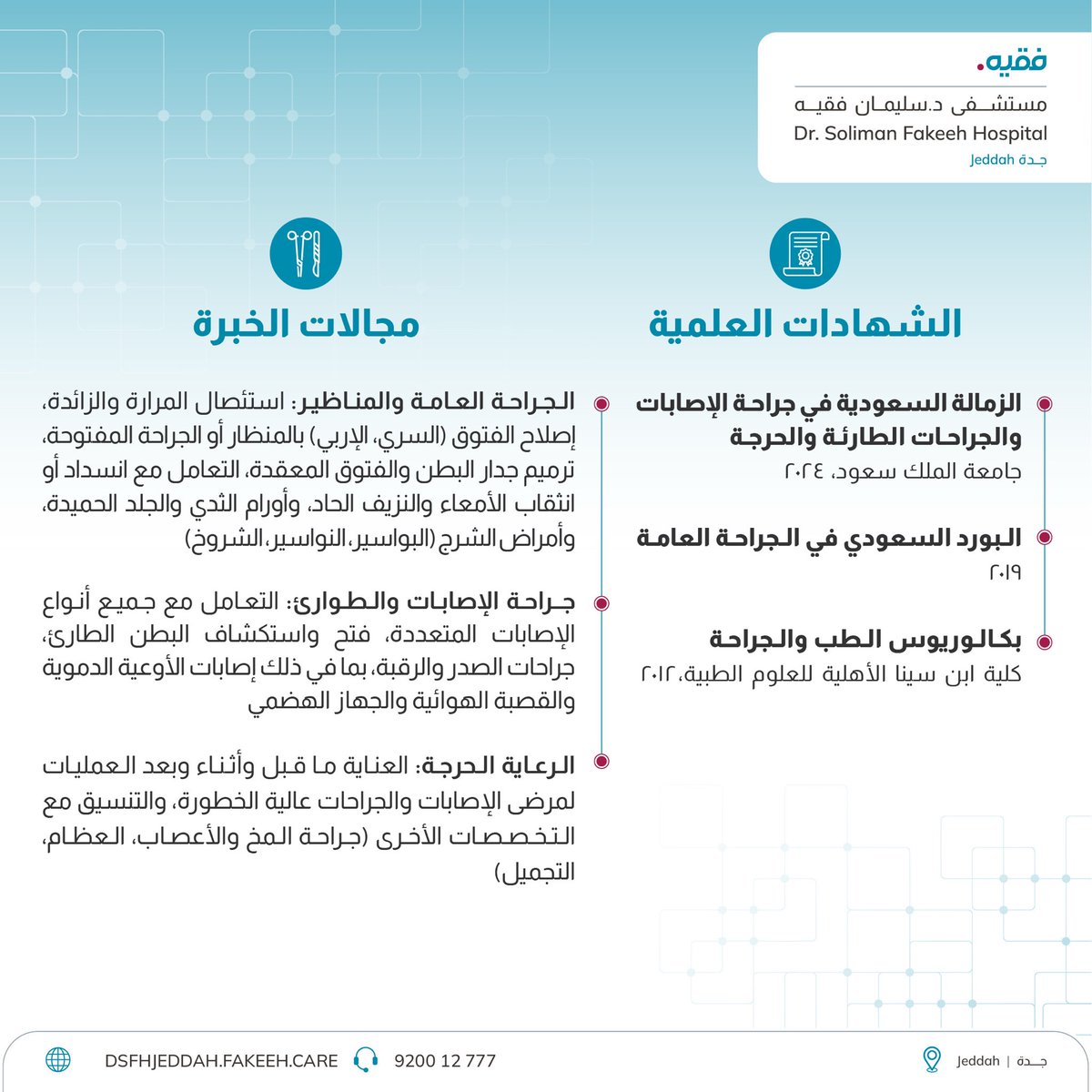 مجموعة فقيه للرعاية الصحية tweet media