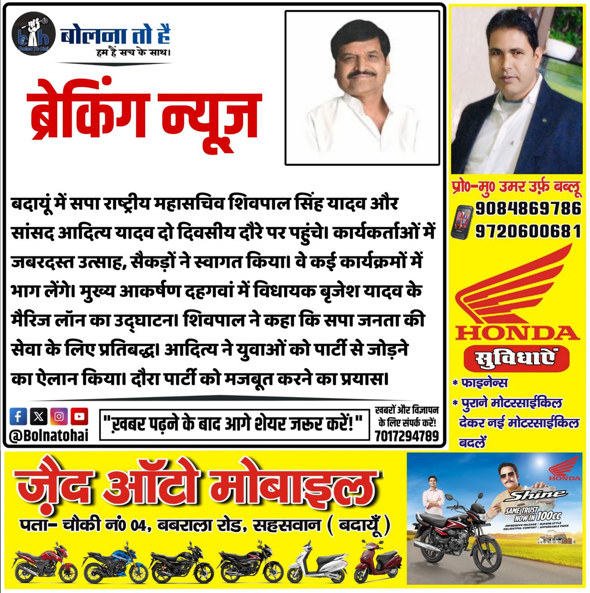 bolnatohai's tweet image. #ShivpalYadav #AdityaYadav #SpaVisit #Badaun #budaun #bolnatohainews #bolnatohai