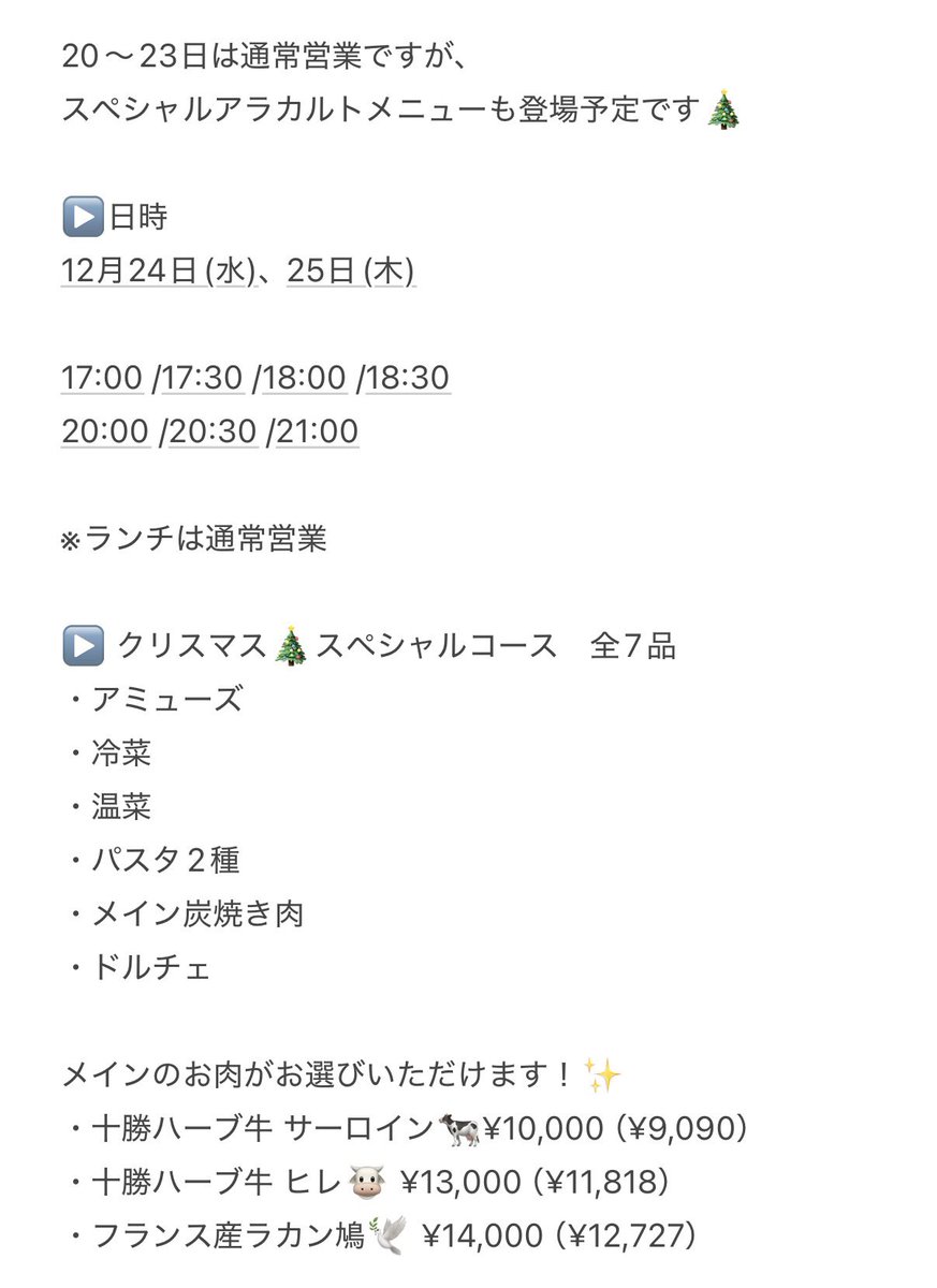 marunouchiosio's tweet photo. 詳細はこちらの画像をご確認ください✍🏻

食べログ（予約サイト）はこちら
→ https://t.co/P1eW8isNdR https://t.co/cz2OrP9B9D