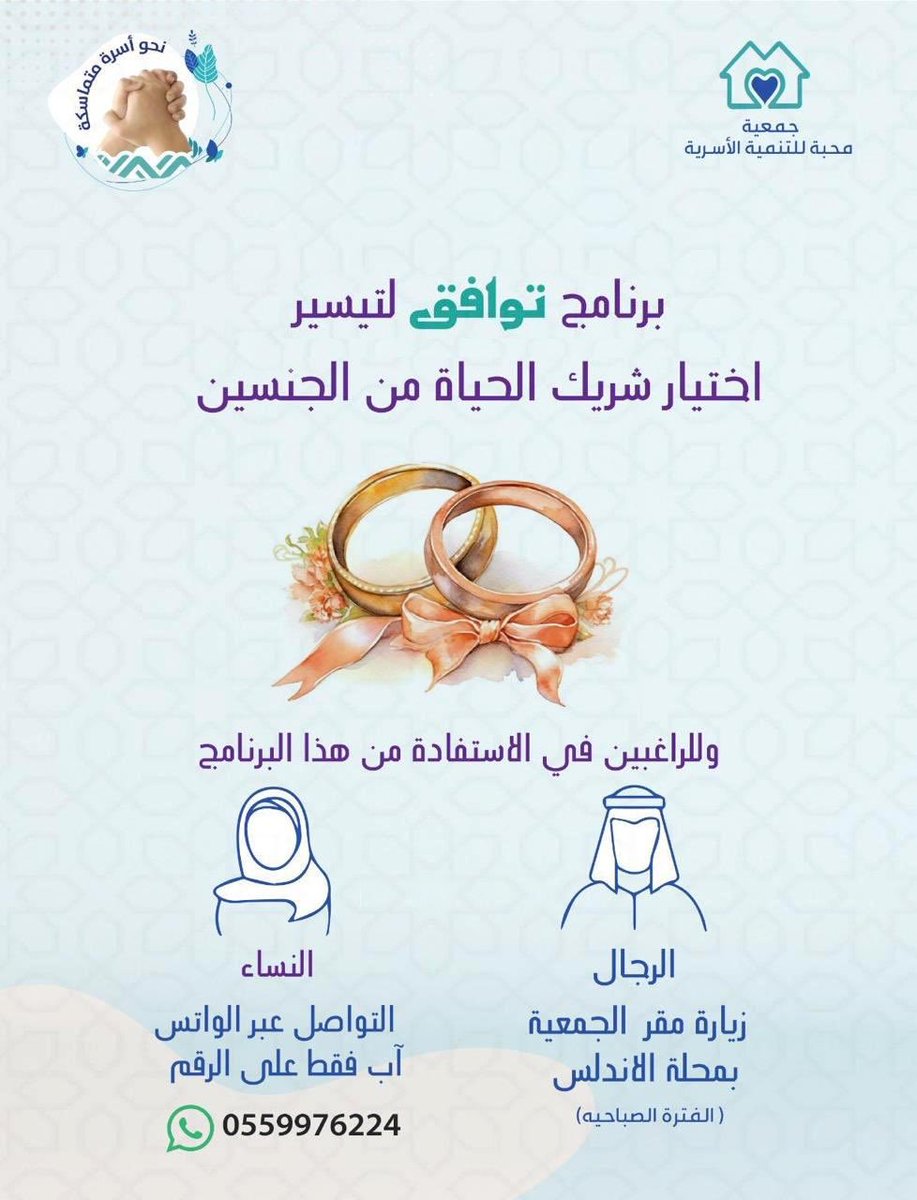 لأن الزواج توفيق من الله وفرنا لك وسيلة أمنة للبحث عن شريك العمر