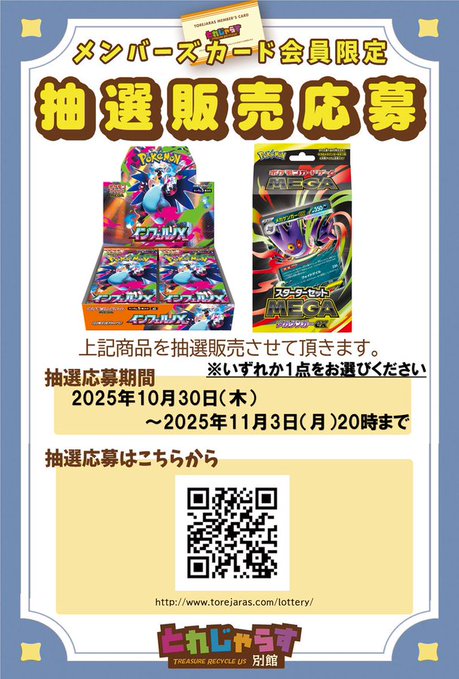 🐱会員様限定抽選販売情報🐱 ポケモンカードゲーム 『インフェルノX