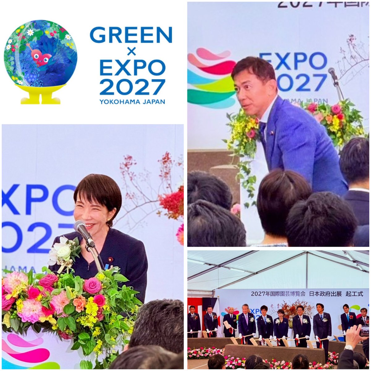 GREEN EXPO 2027：日本政府出展・起工式＞ 大阪万博の次は2027年国際