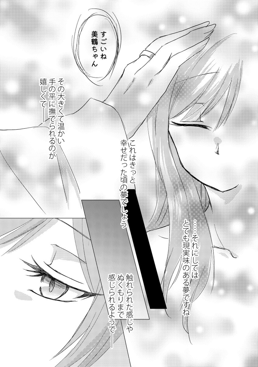 shobochika's tweet photo. ツル、誕生日おめでとう！！
無意識ハピハピレミニセンス1/2
 #トワツガイ_FA 
 #2025ツル生誕祭 https://t.co/YM0TmCMTQY