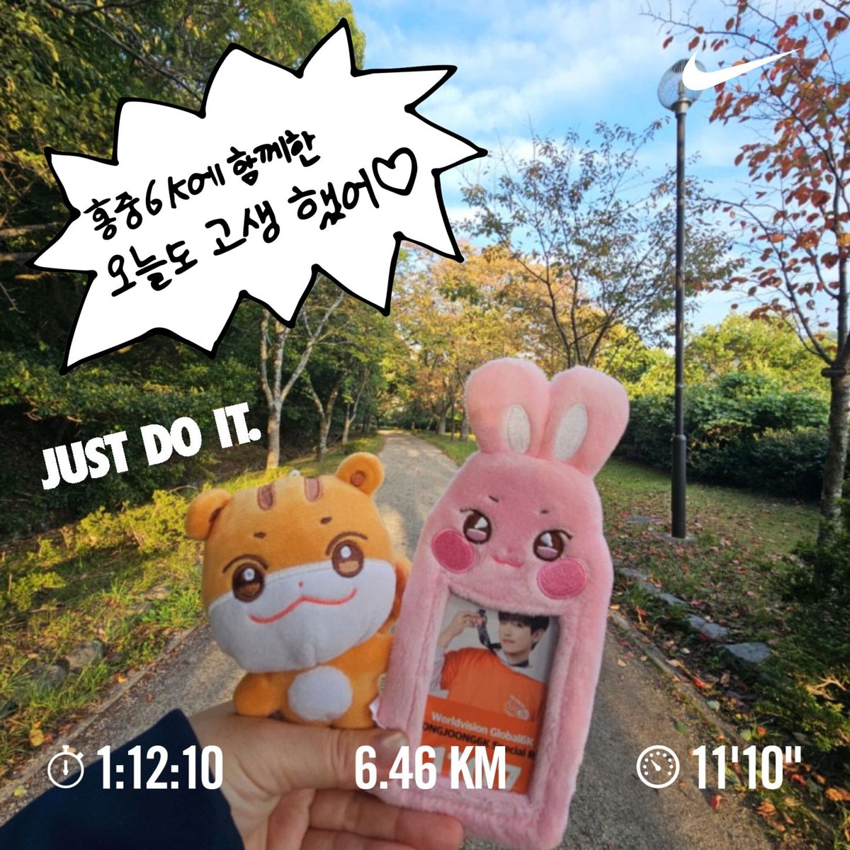 ウォーキングやけど⋯行ってきたよ⭐️
天気も良くて気持ち良かった😆✨(ちょっと足痛いww)
#GLOBAL6K
#RUN_WITH_HONGJOONG_2025
#HONGJOONG6K