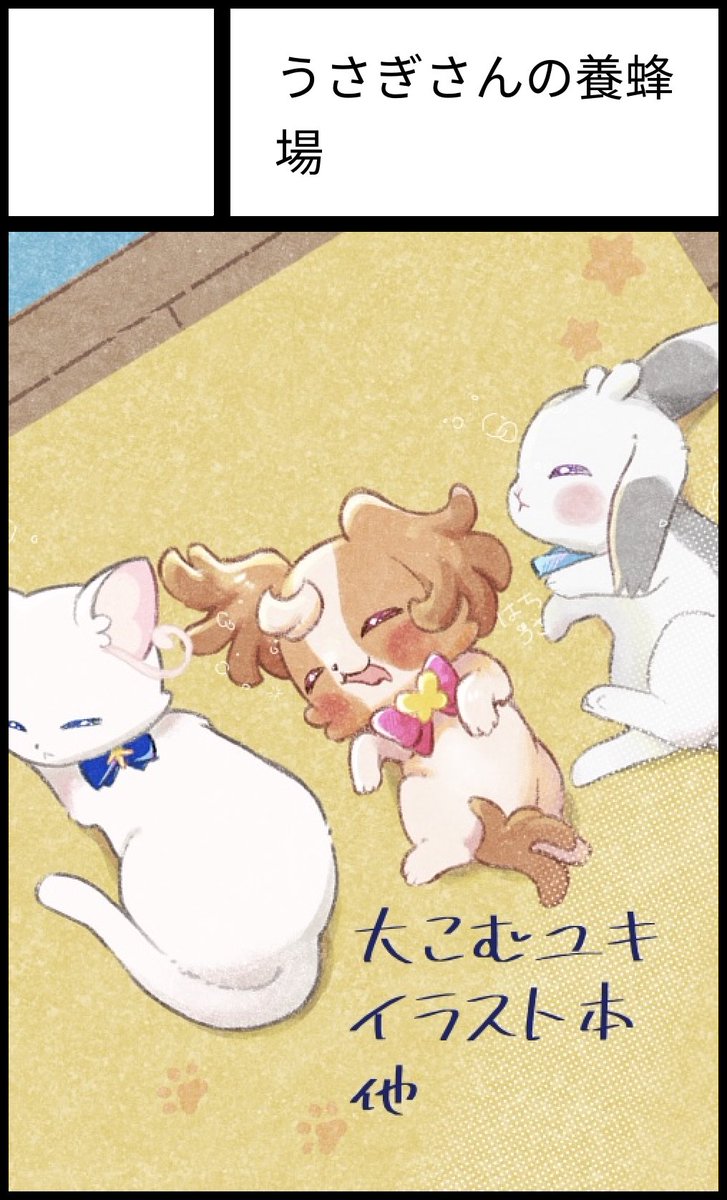 はちうさ (@honeynobunny) / Posts / X