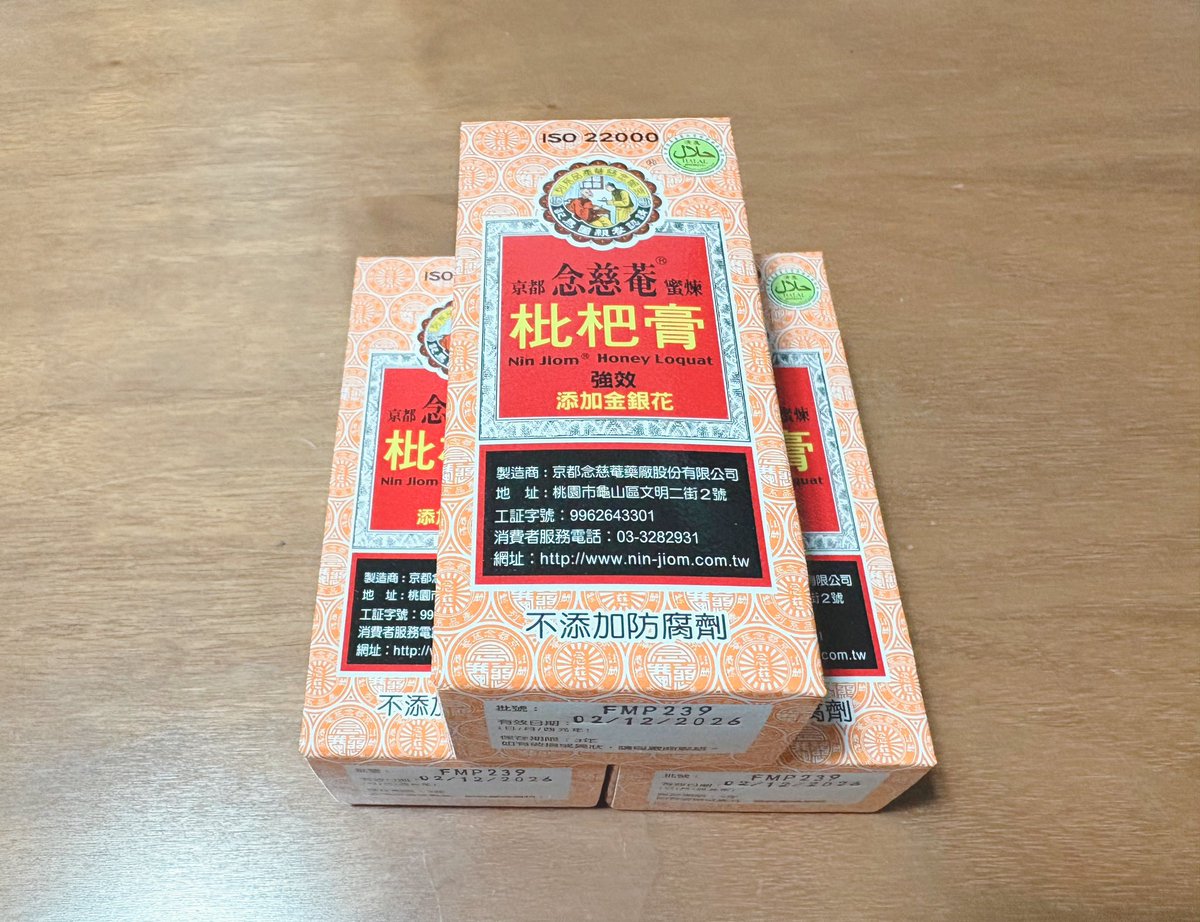 別名義の方で人生初のスタジオ収録をさせていただいたんですが、収録前後はこの念慈庵のびわシロップにほんっとうにお世話になりました...！！もう絶対に手放せません😭✨