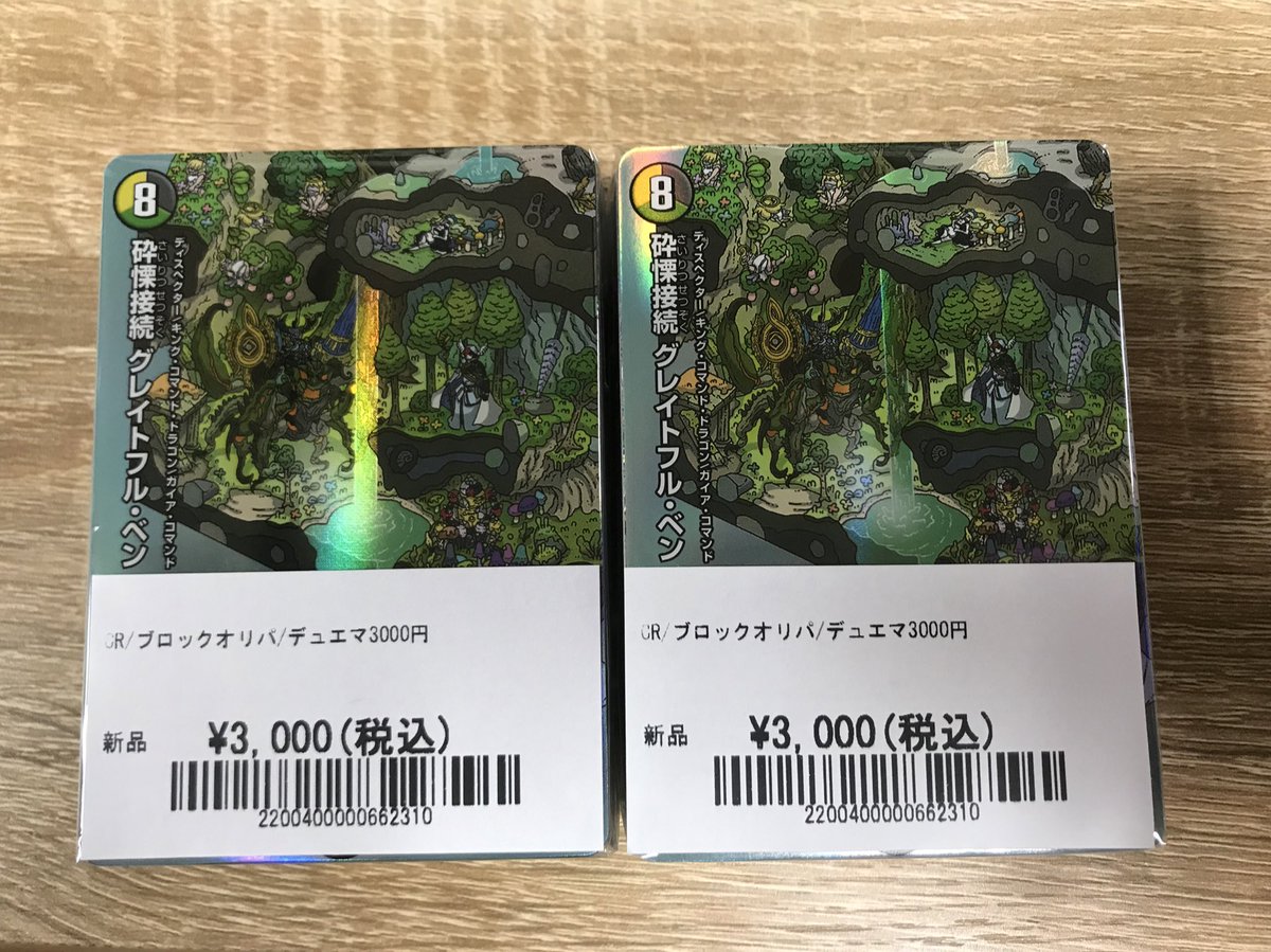 パラゴン ハピカ トレカ マンダイトレカ 仙台クリスロード店 on X