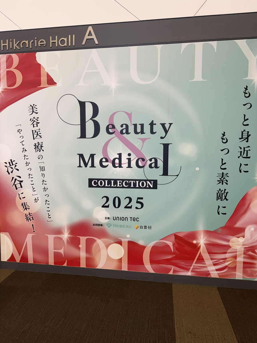 SeiketsuRyu's tweet photo. Beauty &amp; Medical Collection 2025に招待していただいたので行ってきました！

・Aura 3DとVISIA（肌診断）が無料
・ドリンクスペースあり
・医師との無料相談も可能

お土産もたくさんいただけてとても楽しめました。
ただ、ブースの数が少なめだったので来年はもう少し増えると嬉しいです。 https://t.co/48ExPzM4GT