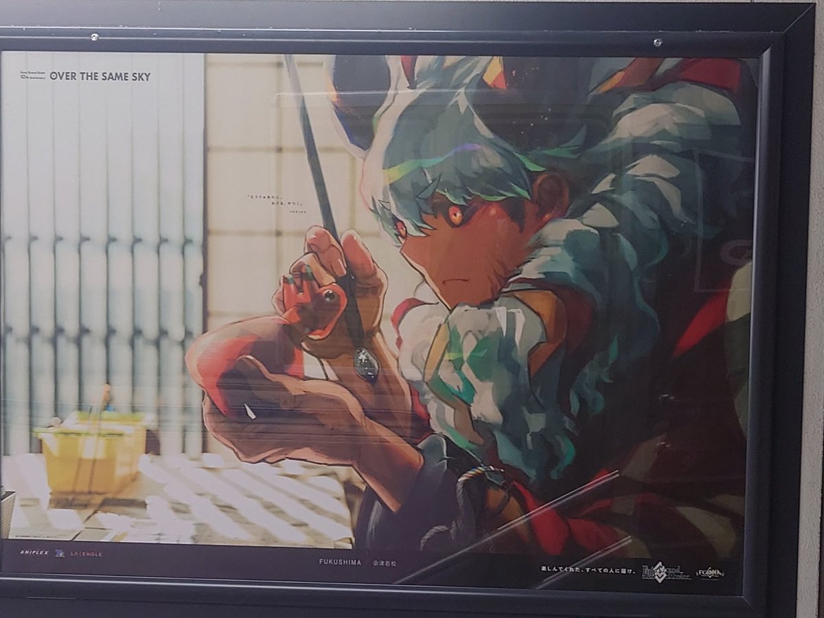 今日東京行って帰ってきたら
地元でFGOのポスター見かけてしまった
でん同士でFGOプレーしてる人にお裾分け
#でん同士