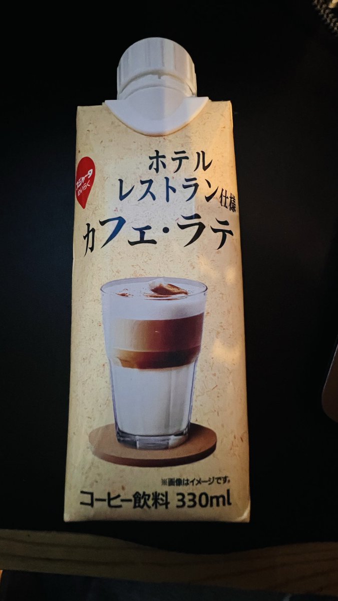 TRUTH_Lab_info's tweet image. ドラッグストアで紙パックのカフェラテを買って飲もうとしたら、洗剤か柔軟剤の香りがする😓
これは商品として販売して良いものなのか？？