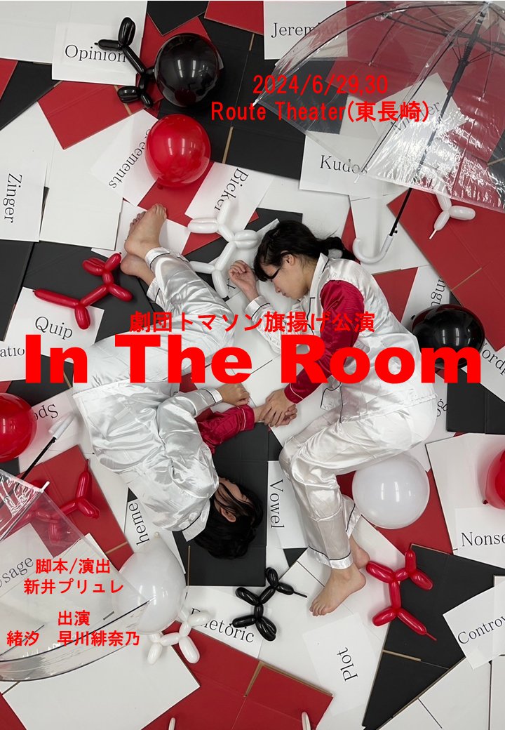 ThomassonTroupe's tweet image. ⠀/／
🗣 #劇団トマソン の過去公演、全部見せます❣
   \＼

11月が終わるまで大公開👀

「In The Room」
youtu.be/dgeXn_iSAGQ

「In Cest」
youtu.be/9RzvzshACTE

「みてくれ」
youtu.be/Fd_7zjRfbXo

「カルカ・ディクション」
youtu.be/pDY7-LVRNJU

脚本☟
thomasson.official.ec