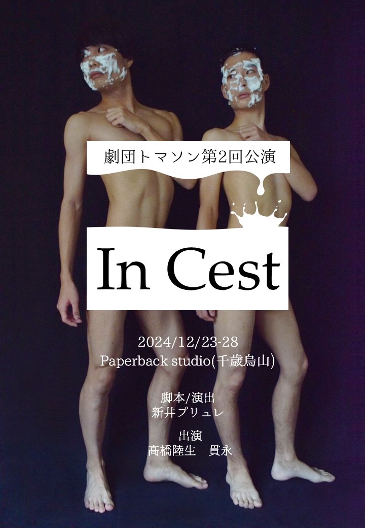 ThomassonTroupe's tweet image. ⠀/／
🗣 #劇団トマソン の過去公演、全部見せます❣
   \＼

11月が終わるまで大公開👀

「In The Room」
youtu.be/dgeXn_iSAGQ

「In Cest」
youtu.be/9RzvzshACTE

「みてくれ」
youtu.be/Fd_7zjRfbXo

「カルカ・ディクション」
youtu.be/pDY7-LVRNJU

脚本☟
thomasson.official.ec