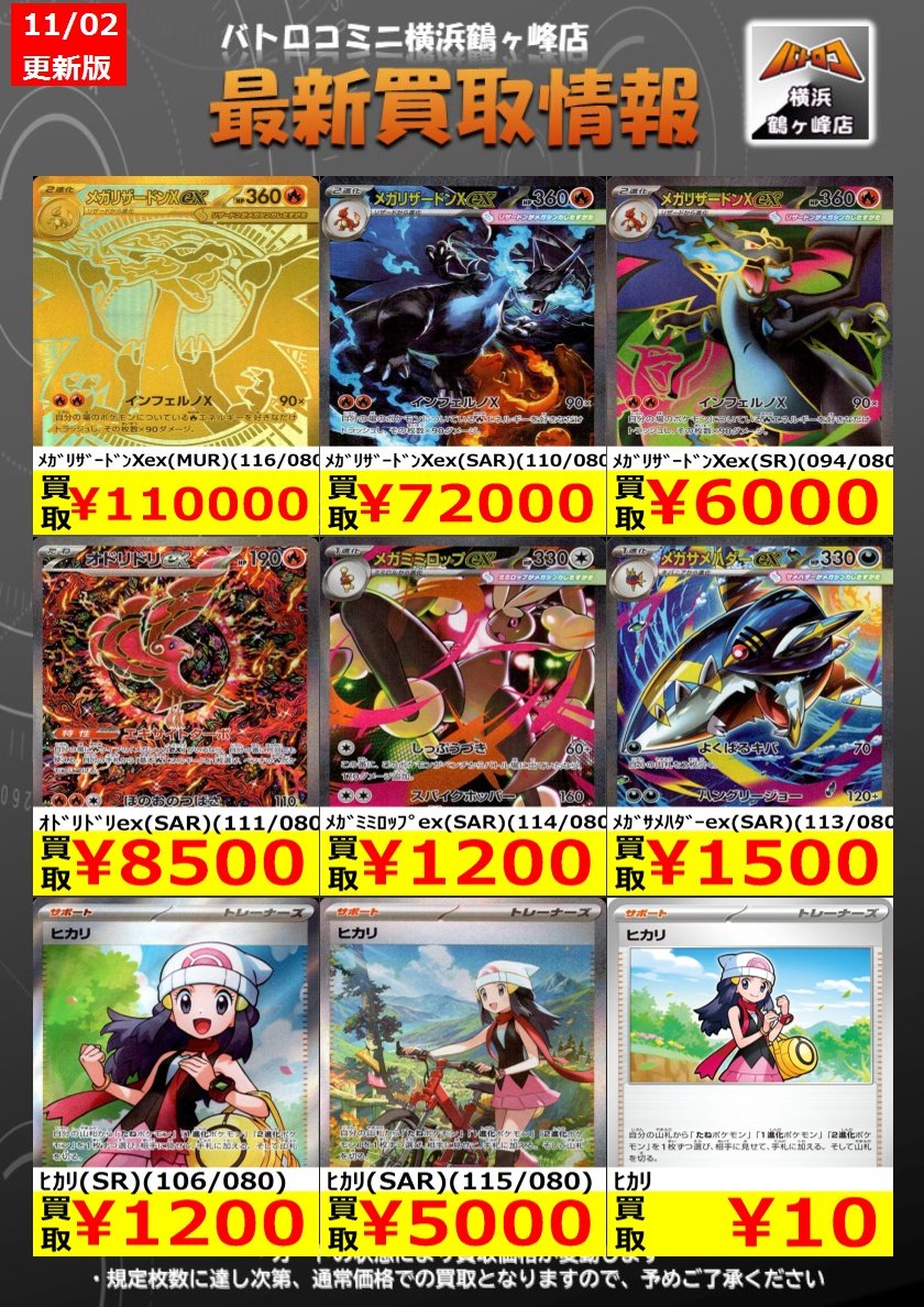 バトロコミニ横浜鶴ヶ峰店 on X