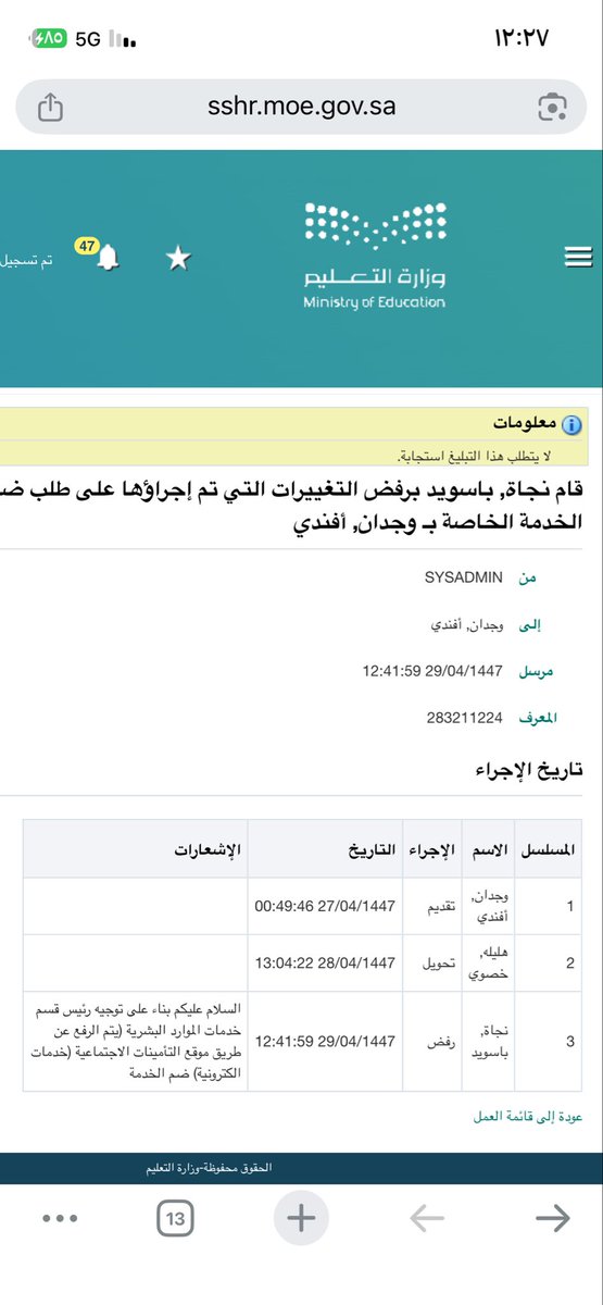 WejdanRah5's tweet photo. @Latifh_dleehan 
استاذه لطيفه شوفي تم رفض ضم الخدمه https://t.co/2LKvtvMbAX