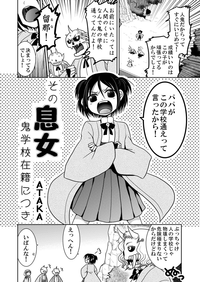 人間の女の子が鬼の学校に通ったら色々すごかった話(1/2) 