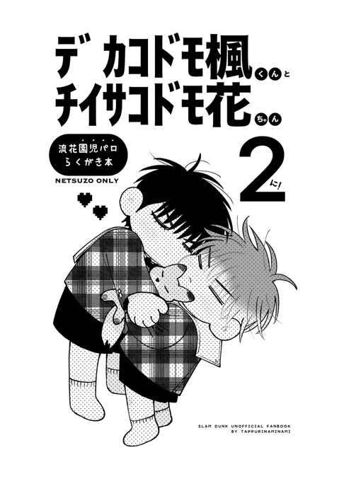 📛11/09新刊サンプル📛(1/2)
A5/24P/300円/オフセット/全年齢
注意 : 捏造流家族・花家族が出てきます。大人流花もちらっと。

#流花大前夜祭
#1110大前夜祭 