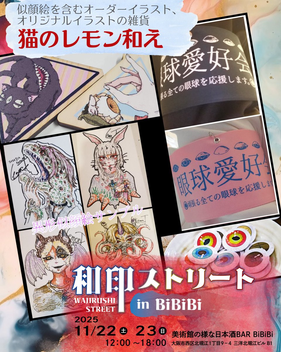 和印ストリート on X