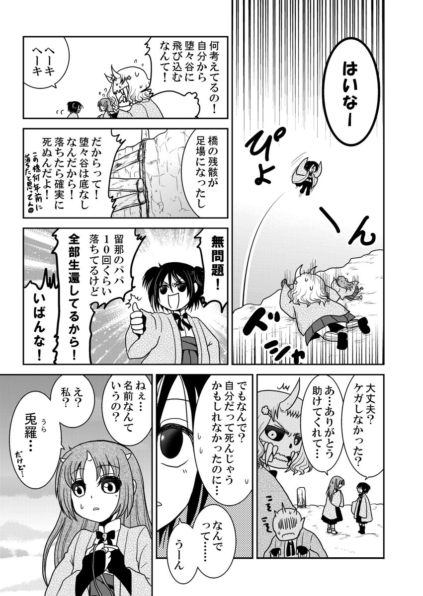人間の女の子が鬼の学校に通ったら色々すごかった話(2/2) 