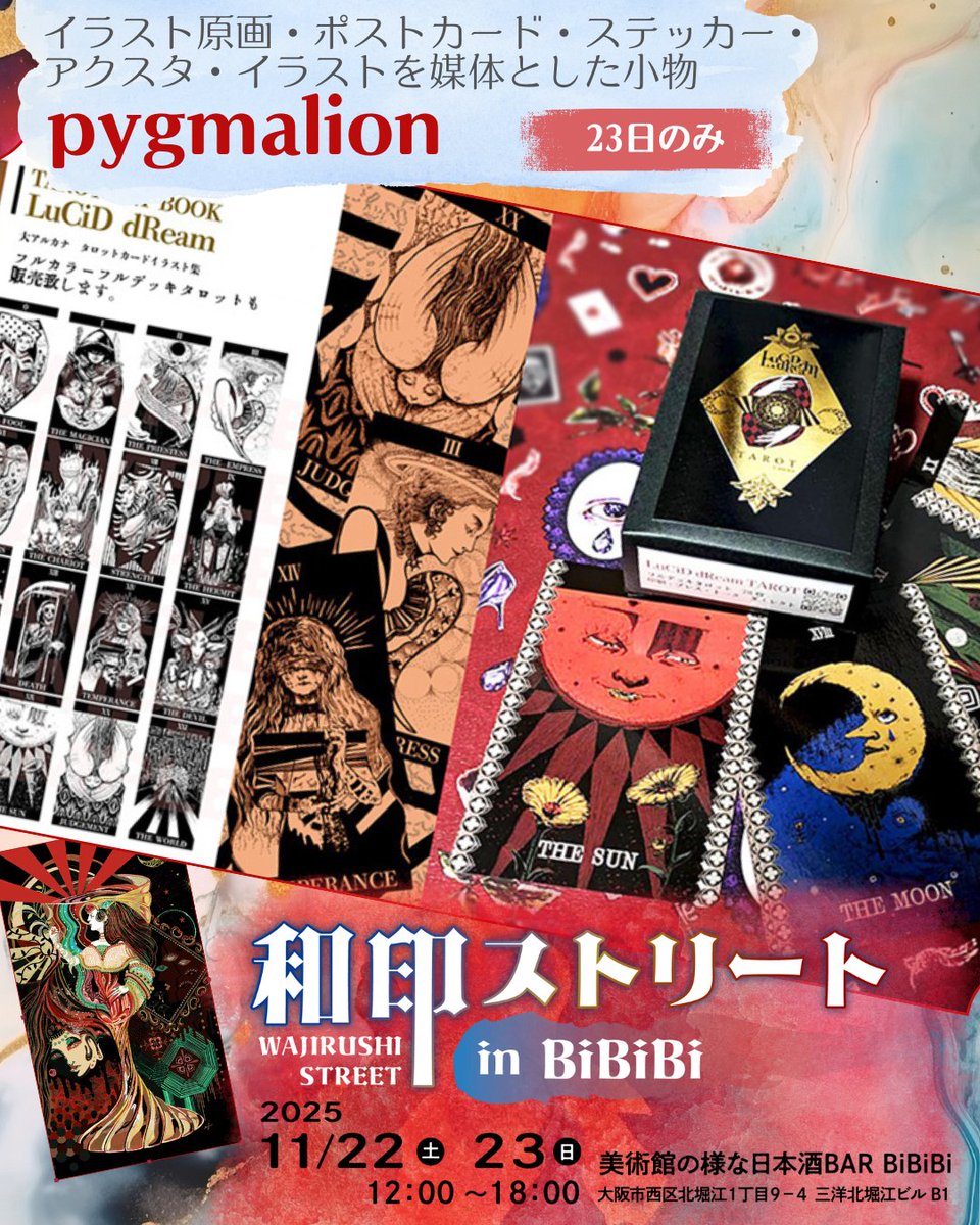 和印ストリート on X