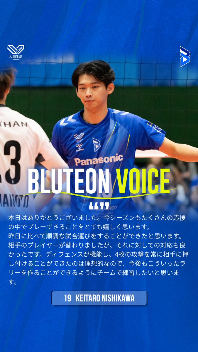 🔷BLUTEON VOICE🔷 #西川馨太郎 選手の試合後コメント📝✨ #大阪