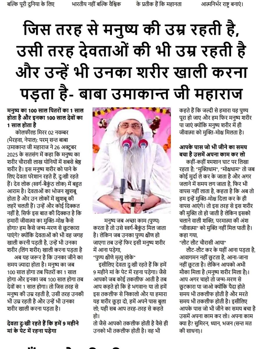 जयगुरुदेव समय के सन्त के पास आए मानव तन सुफल बना
गुरु से मिलता सच्चा ज्ञान
#जयगुरुदेव_नाम_अमृत_समान
