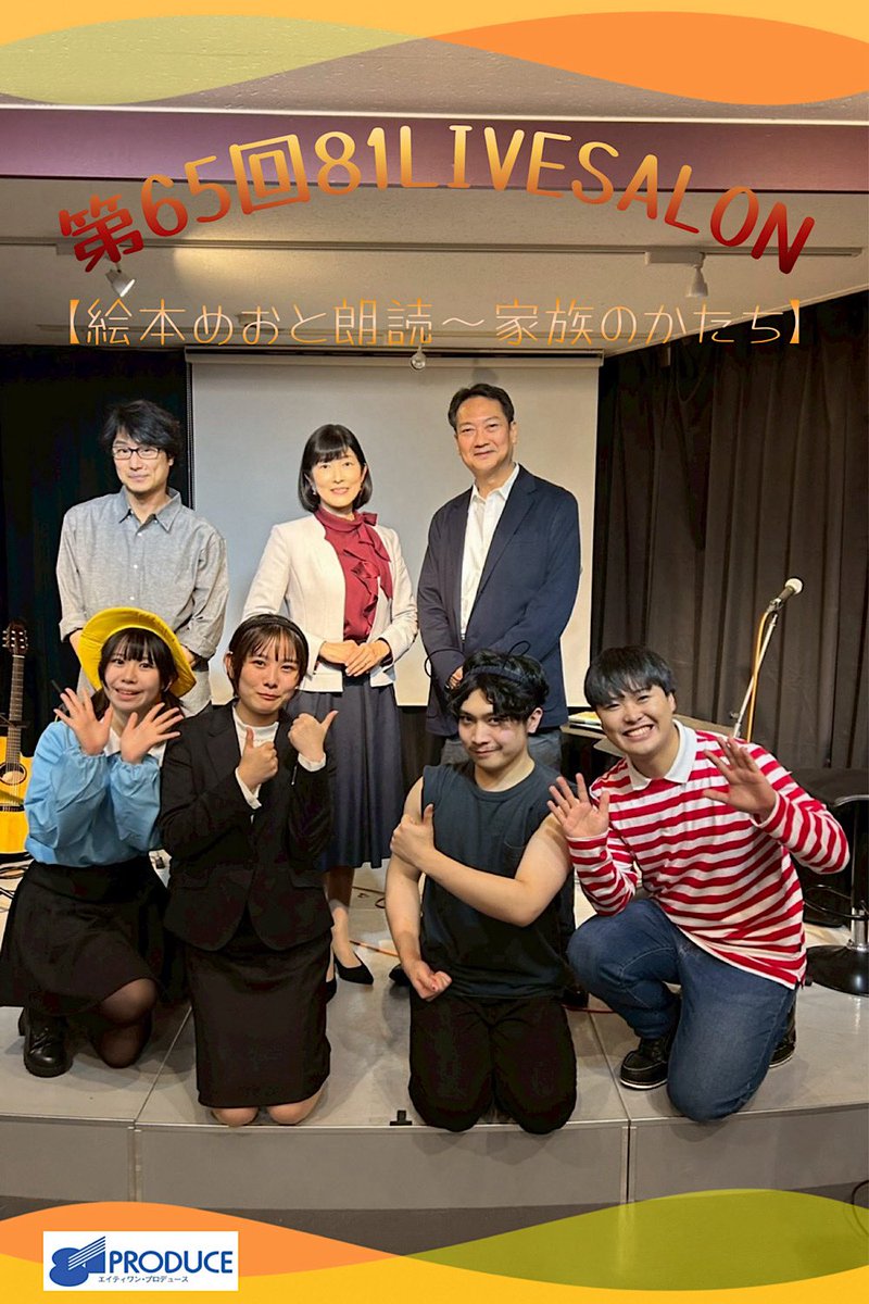 LiveSalon's tweet photo. 本日開催の【第65回 #81LIVESALON『絵本めおと朗読～家族のかたち～』 】 #石川光太郎 #石川ナオミ #石川ハルミツ 13時の部＆16時の部、無事に終演いたしました！ご来場いただきまして誠にありがとうございました！
めおとの奏でる優しい朗読会はいかがでしたでしょうか
若手ジュニアも頑張りました✨ https://t.co/1fXp1qNkGL