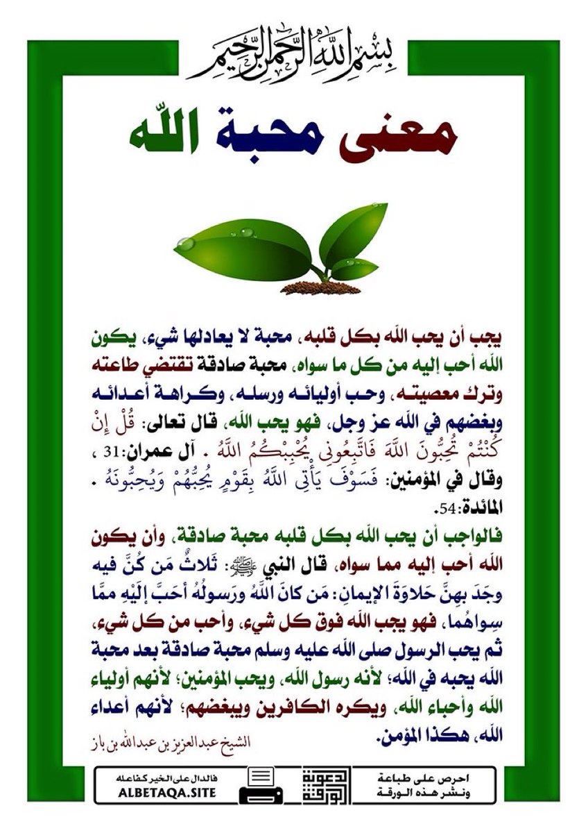 #محبة_الله_والخوف_منه_نجاه 

( لِيَعْلَمَ اللَّهُ مَنْ يَخَافُهُ بِالْغَيْبِ )

المائدة_94

مخافة اللّه بالسِّر هي البرهان الحقيقيّ لإيمانك
وصدقك مع اللّه عزّ وجل
وهي رأس التّقوى.

#المجموعة_الدعوية 
#عطر_التغريدات 
#الكلم_الطيب 
#طيب_أثرك 
#ومضه_حرف