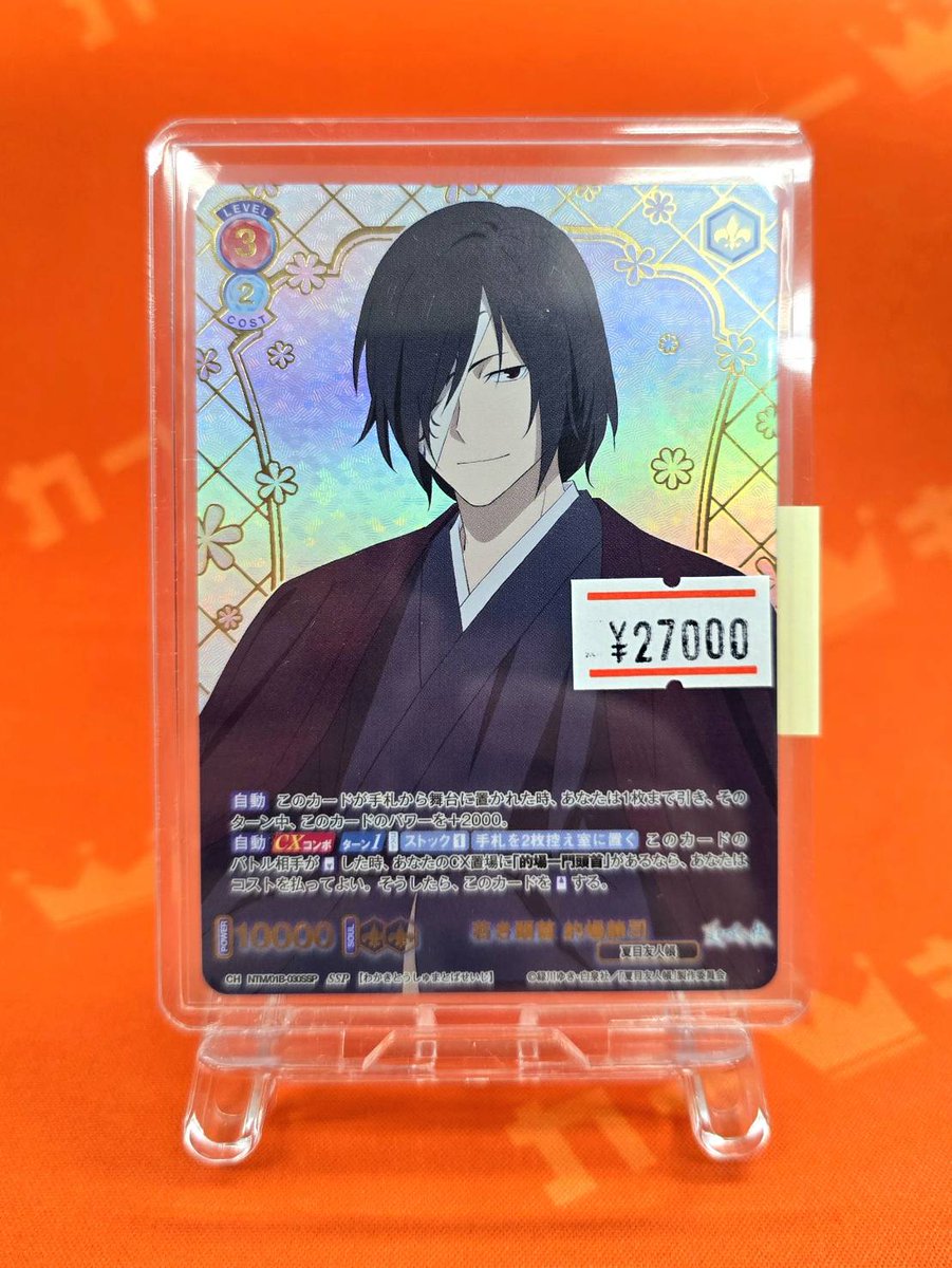 ヴァイスシュヴァルツブラウ 夏目友人帳 SSP 的場 静司