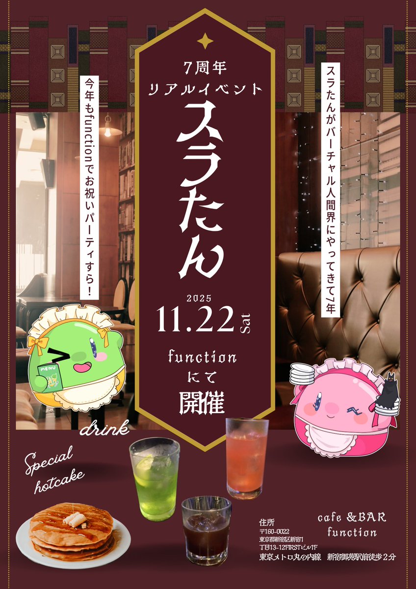 suratan4649's tweet image. 🫧スラたんからのおしらせすら🫧
スラたん7周年🎉
今年も東京・新宿@function144 「function」さんで
リアルイベント開催決定すら💚✨
🍽️スペシャルホットケーキ＆ドリンクでお祝いすら☕️
📅 11月22日（土）
🏠 cafe &amp;amp; BAR function
詳細は近日お知らせすら🫧💫
会いに来てくれるすら？🫶…